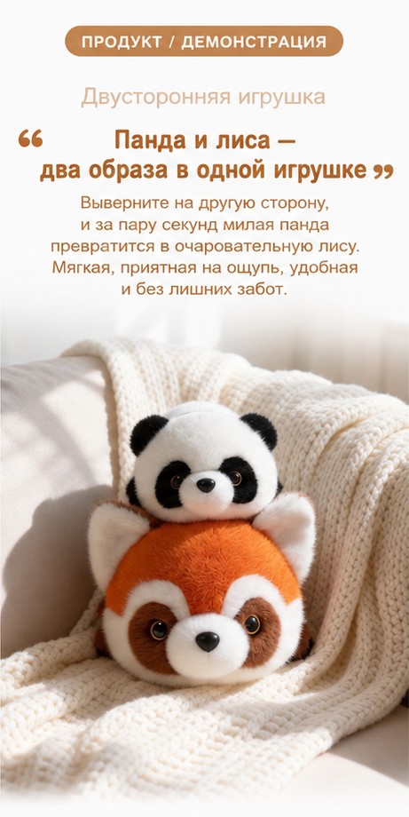 Двусторонняя мягкая игрушка «Панда и лиса», 52 см
