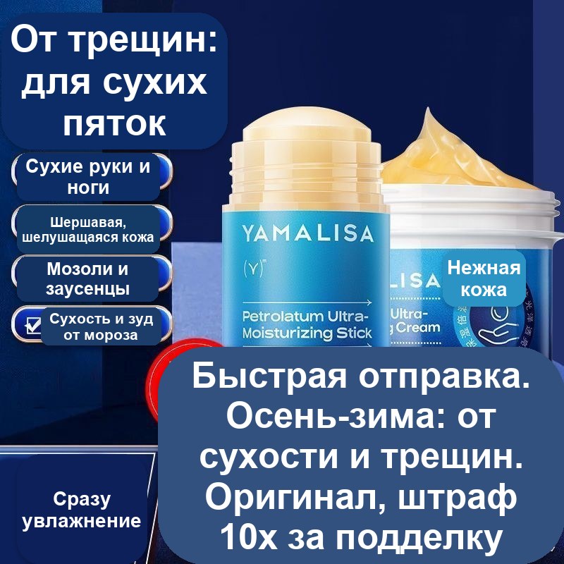 Увлажняющий бальзам-стик для ног и рук Yamalisa, 30 г