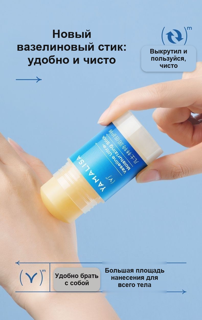 Увлажняющий бальзам-стик для ног и рук Yamalisa, 30 г
