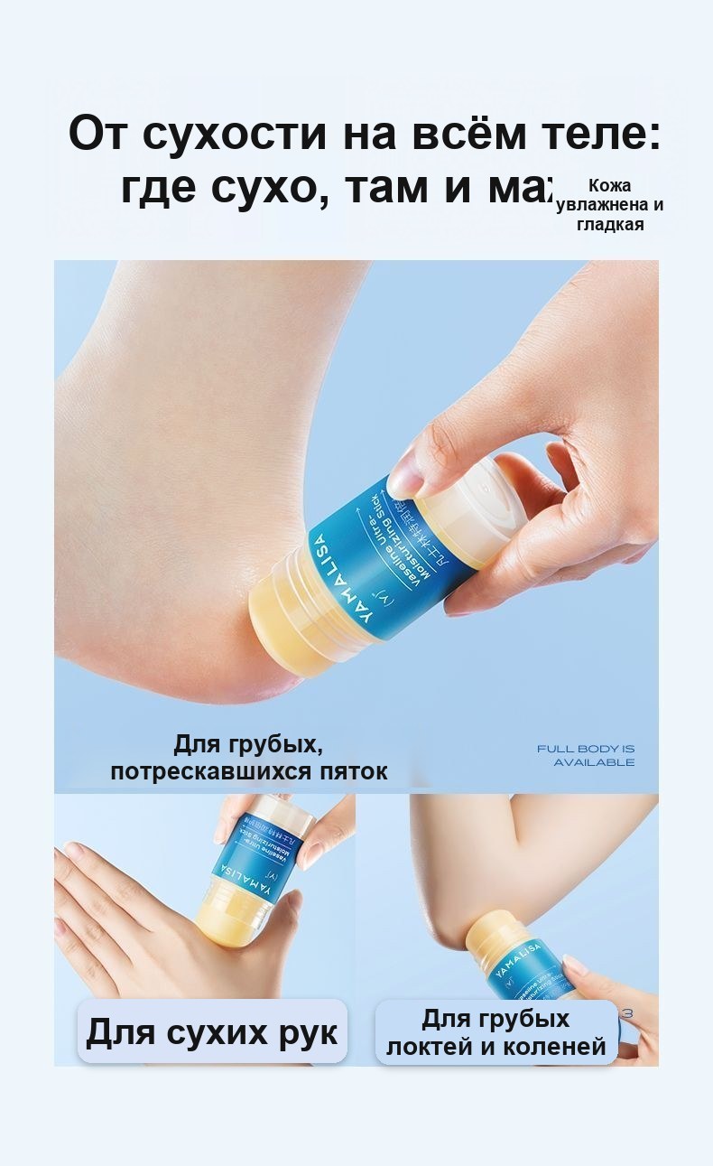 Увлажняющий бальзам-стик для ног и рук Yamalisa, 30 г