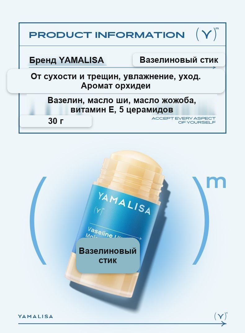 Увлажняющий бальзам-стик для ног и рук Yamalisa, 30 г