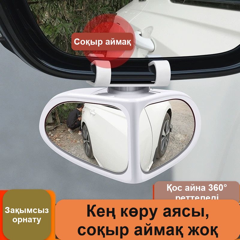 Соқыр аймаққа арналған 360° бұрылатын көлікке қосымша артқы көрініс айнасы — фото 2
