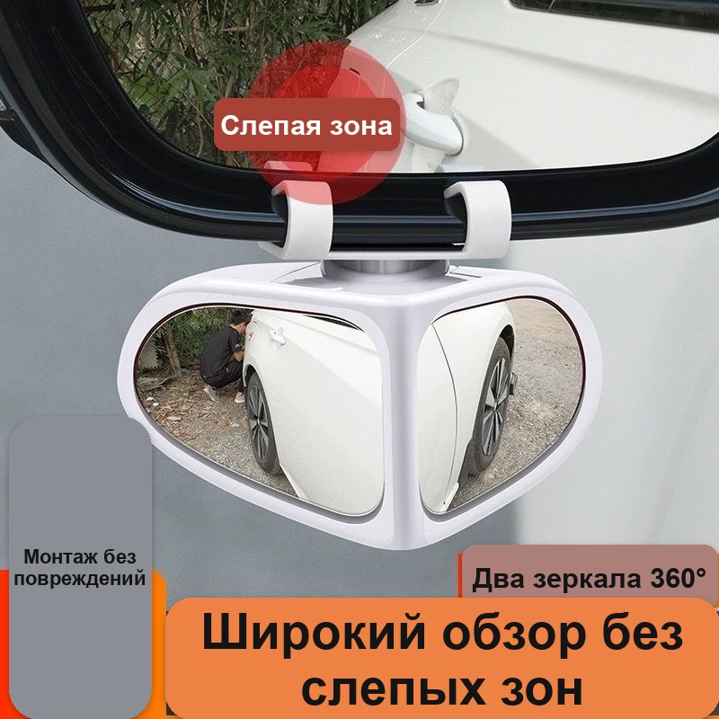 Дополнительное зеркало заднего вида для авто, поворотное 360°, для слепой зоны — фото 2