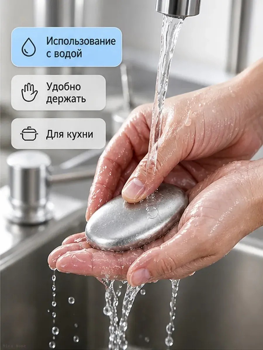 Иісті кетіруге арналған тот баспайтын болаттан жасалған мәңгілік сабын — фото 3