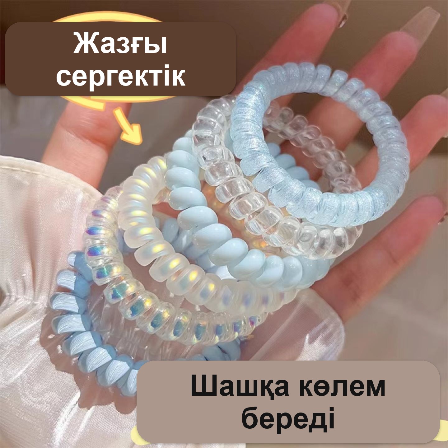Серіппелі шаш резеңкелері, қаптамада 4 дана — фото 3