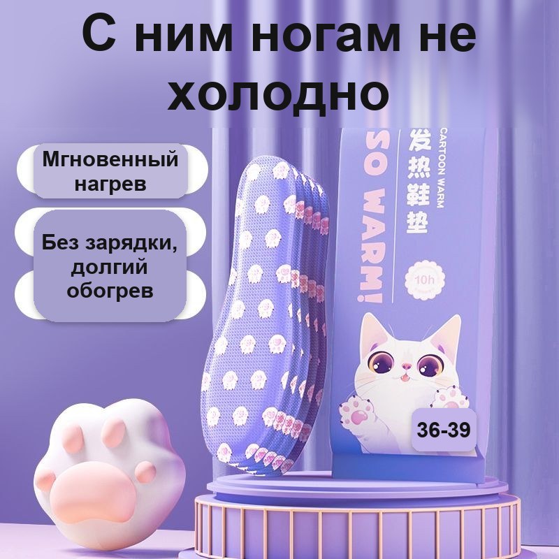 Стельки с подогревом самонагревающиеся, 2 пары, 10 часов тепла, универсальный размер — фото 2