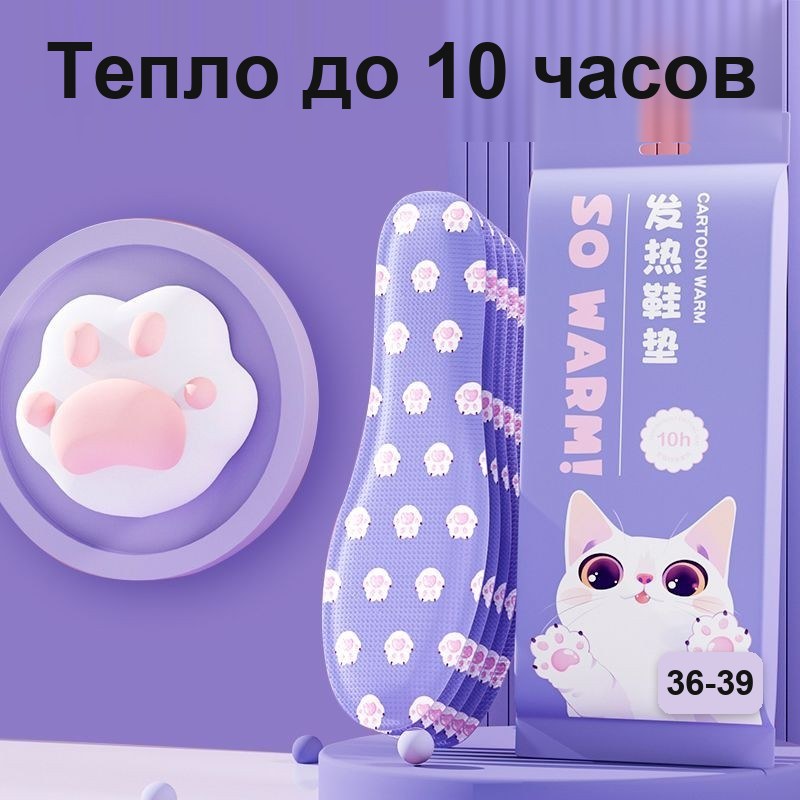 Стельки с подогревом самонагревающиеся, 2 пары, 10 часов тепла, универсальный размер — фото 3