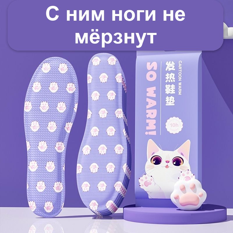 Стельки с подогревом самонагревающиеся, 2 пары, 10 часов тепла, универсальный размер — фото 4