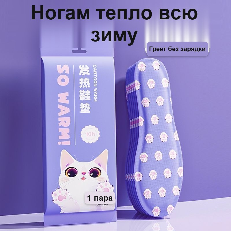 Стельки с подогревом самонагревающиеся, 2 пары, 10 часов тепла, универсальный размер — фото 5