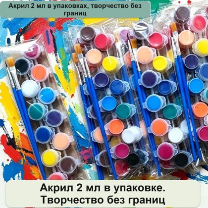 Акриловые краски в баночках, набор с кисточками