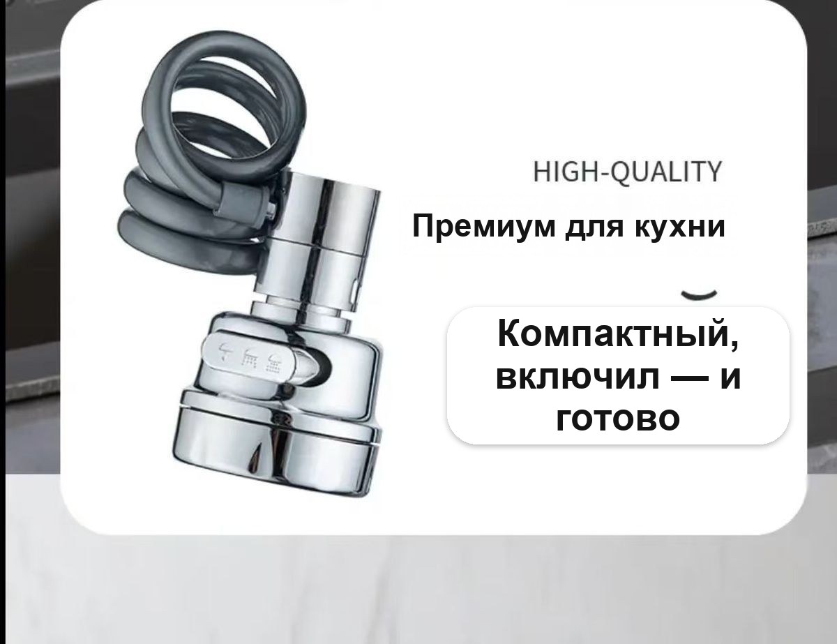 Насадка на кран с гибким шлангом-пружинкой