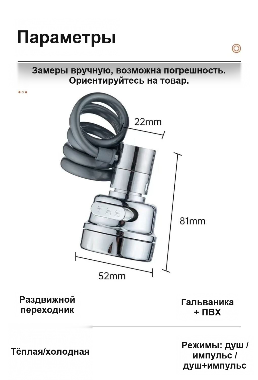 Насадка на кран с гибким шлангом-пружинкой