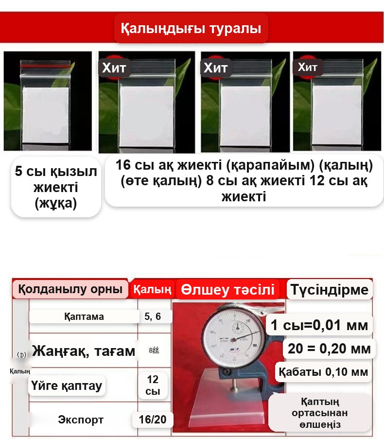 Бекіткіші бар зип-пакеттер, 15×22 см, 100 дана