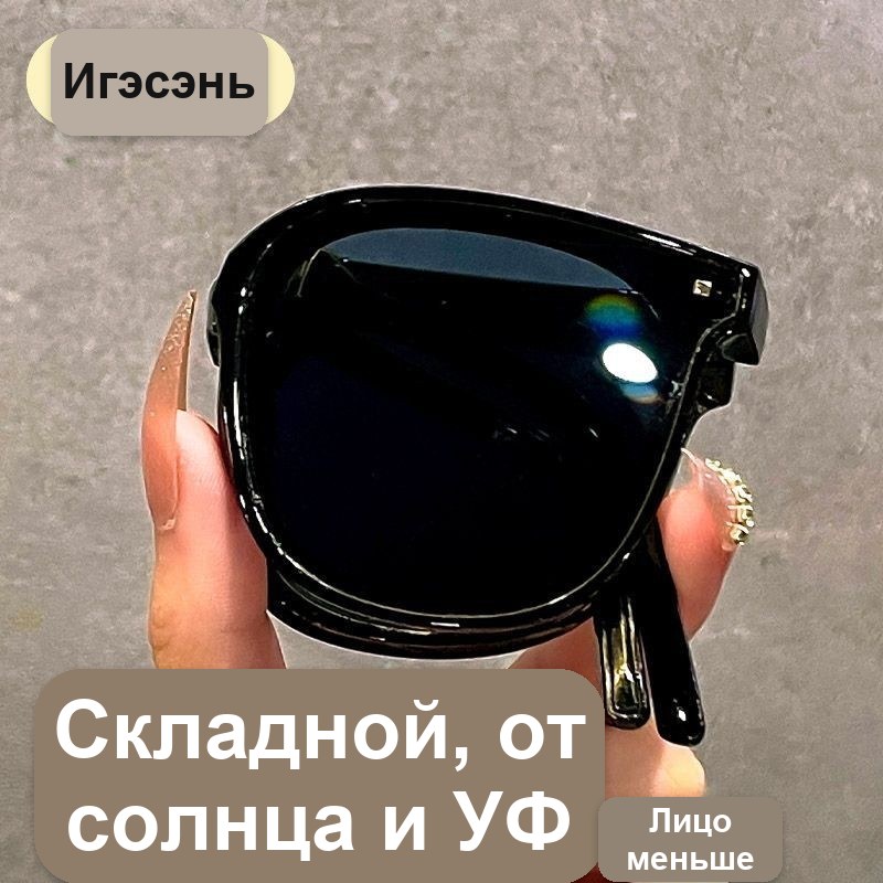 Складные солнцезащитные очки чёрные, в компактном футляре, с защитой от UV