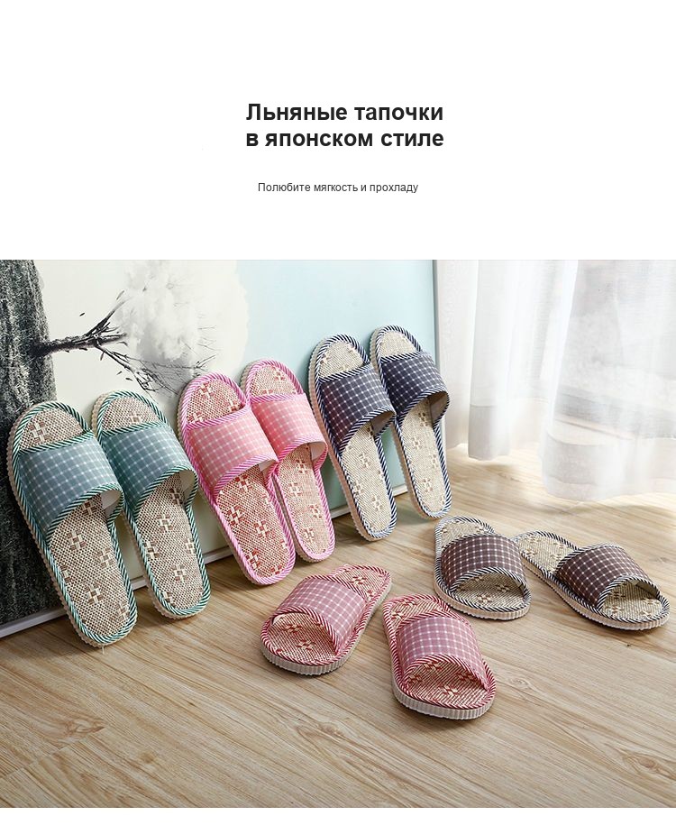 Тапочки домашние из льна, клетчатые, открытые, разные цвета