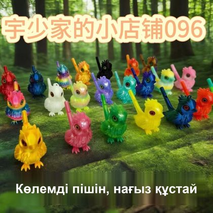 3D «Құс» ысқырығы