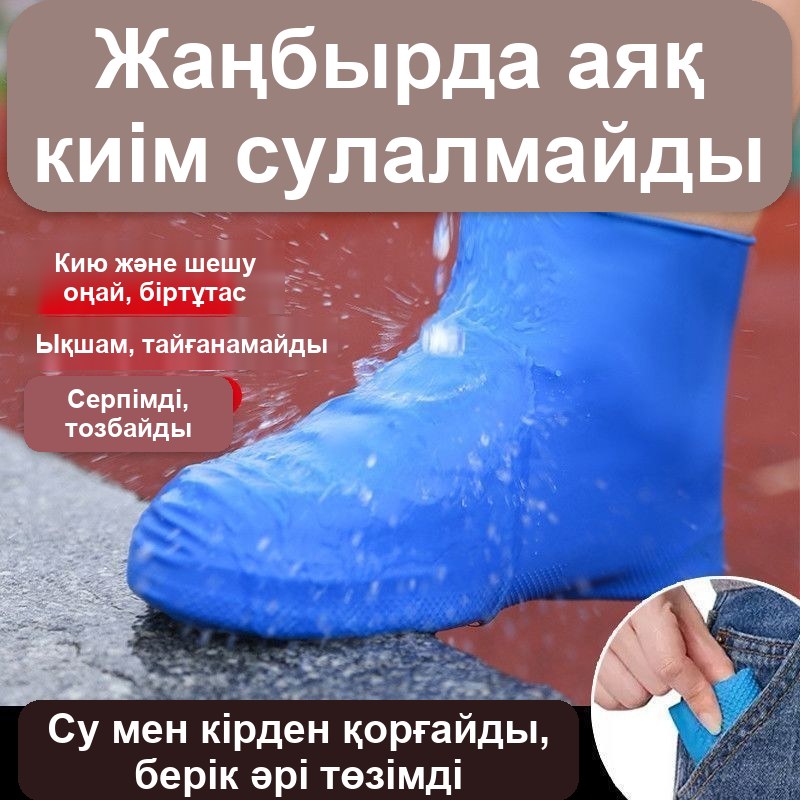 Аяқ киімге арналған биік бахилалар, силикон, су өткізбейтін