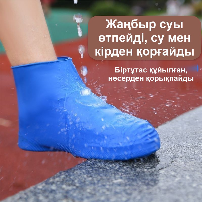 Аяқ киімге арналған биік бахилалар, силикон, су өткізбейтін