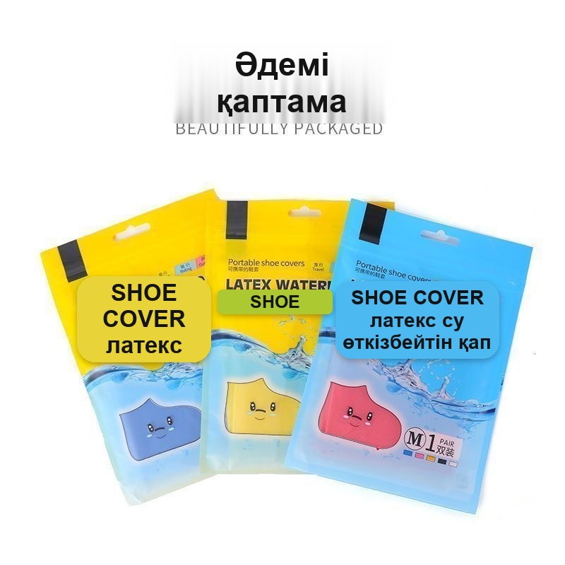 Аяқ киімге арналған биік бахилалар, силикон, су өткізбейтін