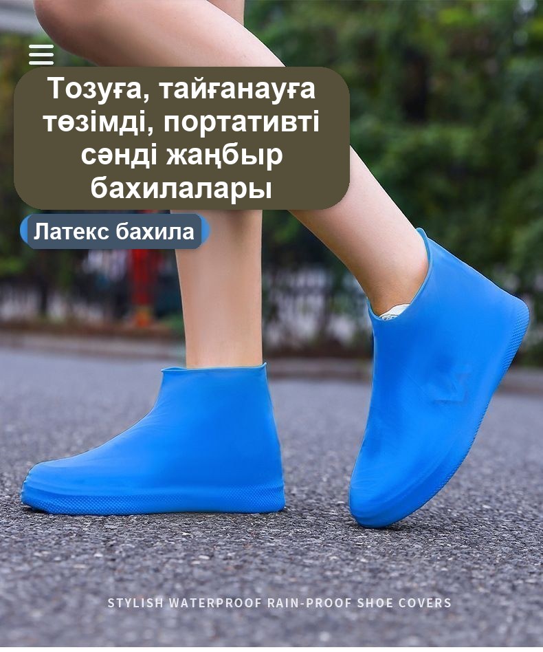 Аяқ киімге арналған биік бахилалар, силикон, су өткізбейтін