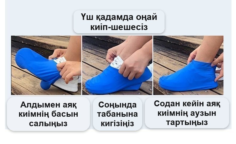 Аяқ киімге арналған биік бахилалар, силикон, су өткізбейтін