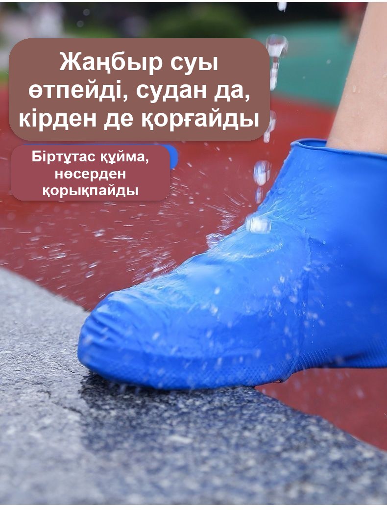 Аяқ киімге арналған биік бахилалар, силикон, су өткізбейтін