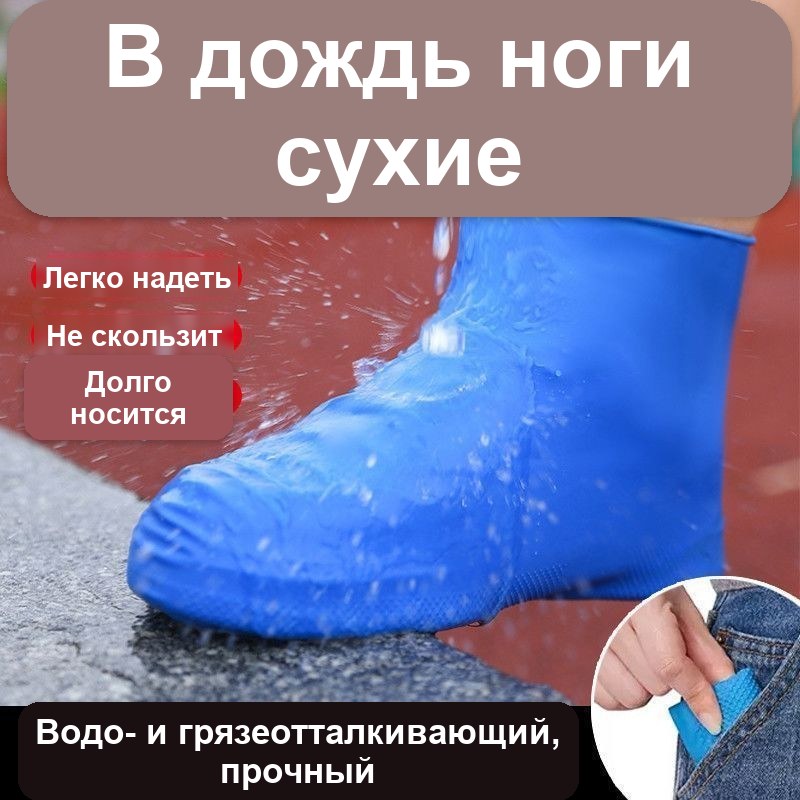 Высокие бахилы для обуви, силикон, непромокаемые