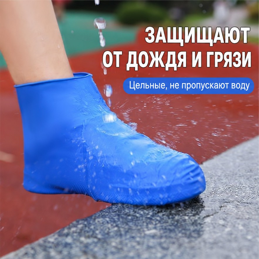 Высокие бахилы для обуви, силикон, непромокаемые