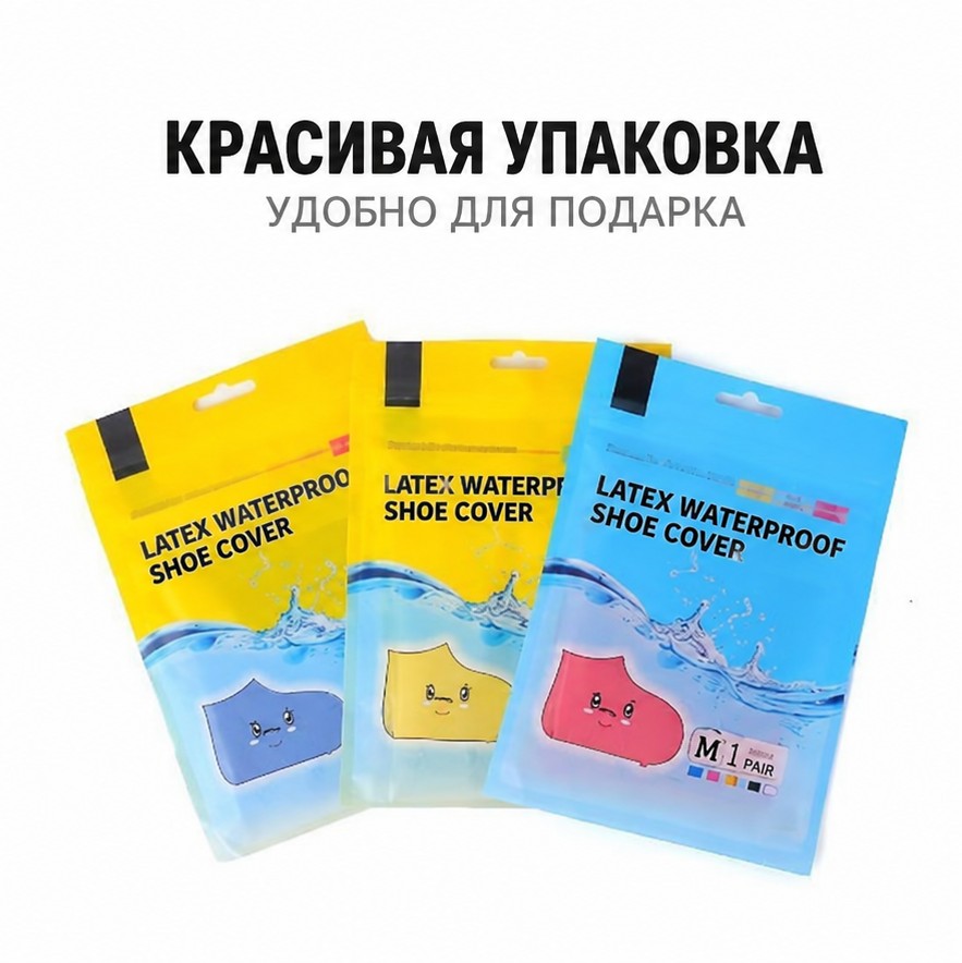 Высокие бахилы для обуви, силикон, непромокаемые