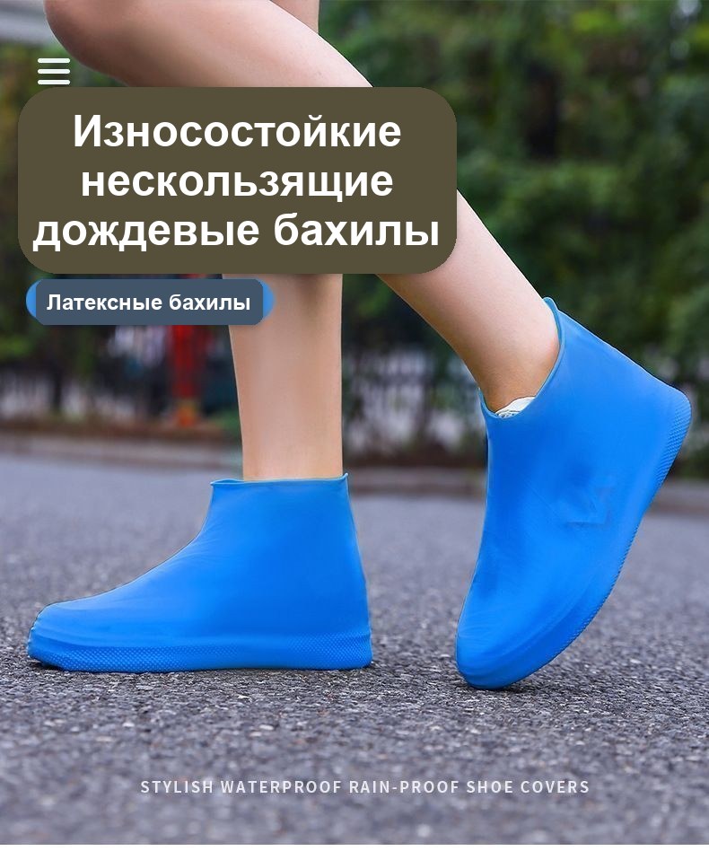 Высокие бахилы для обуви, силикон, непромокаемые
