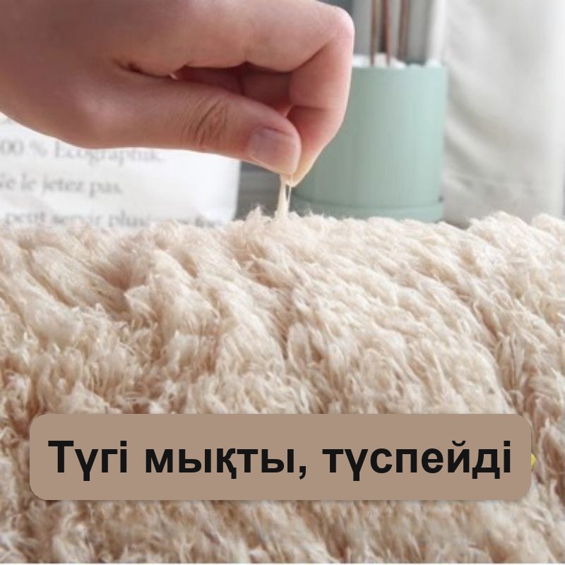 Үлпілдек кілем 180×200 см + сыйлық — фото 2