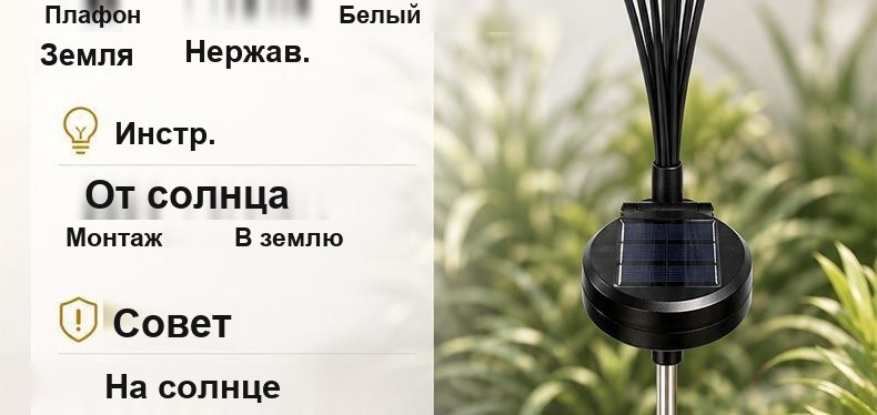Садовый светильник на солнечной панели, 6 ламп