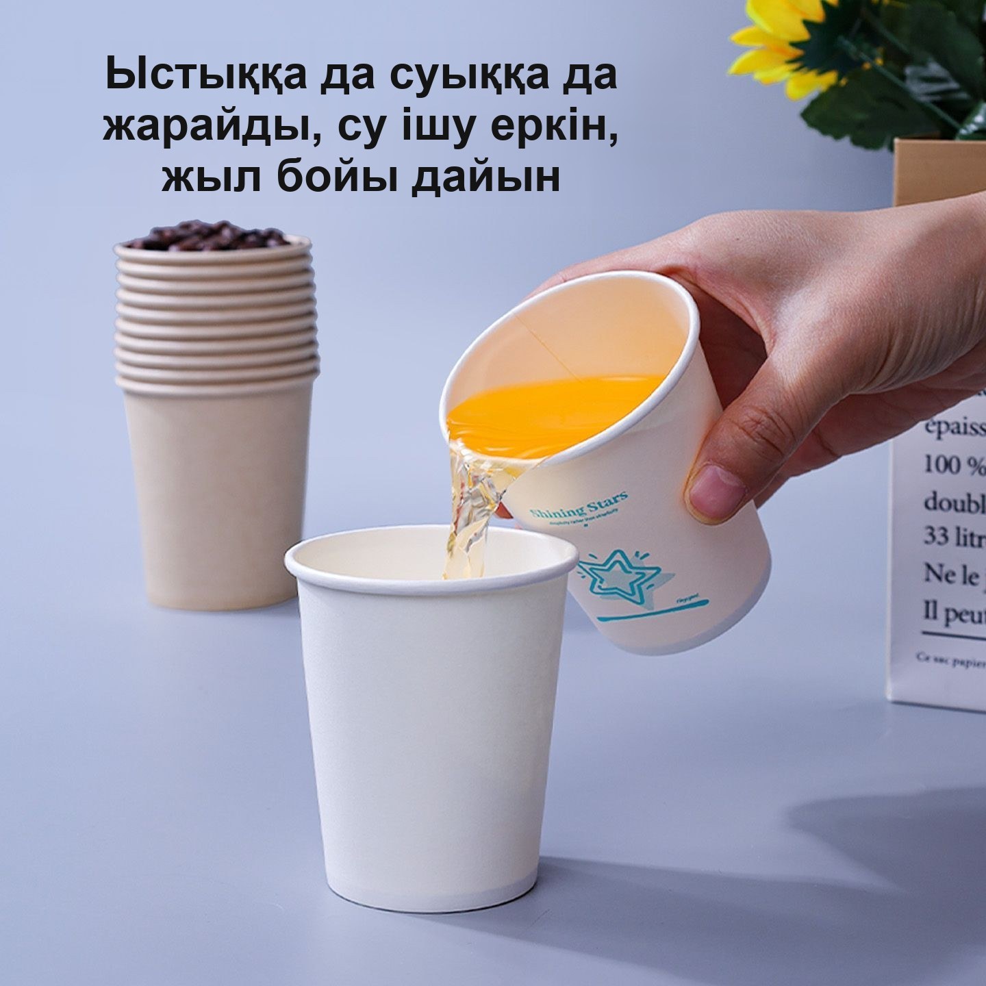Қағаз бір рет қолданылатын стақандар, 210 мл, 50 дана — фото 8