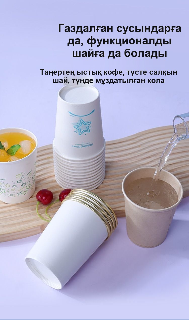 Қағаз бір рет қолданылатын стақандар, 210 мл, 50 дана