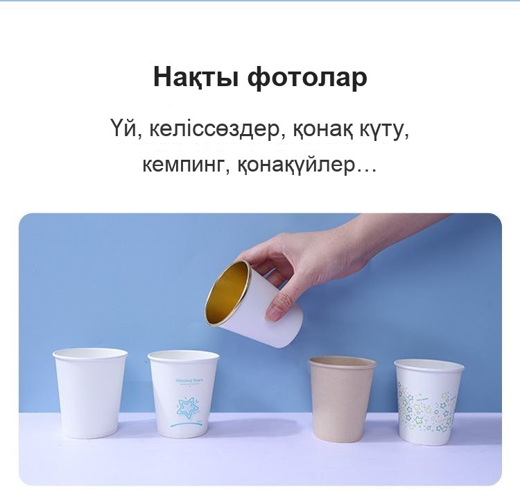 Қағаз бір рет қолданылатын стақандар, 210 мл, 50 дана