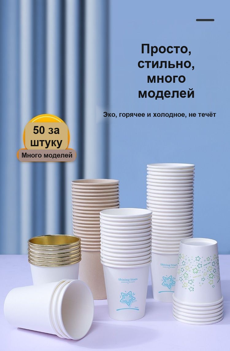 Бумажные одноразовые стаканчики, 210 мл, 50 шт
