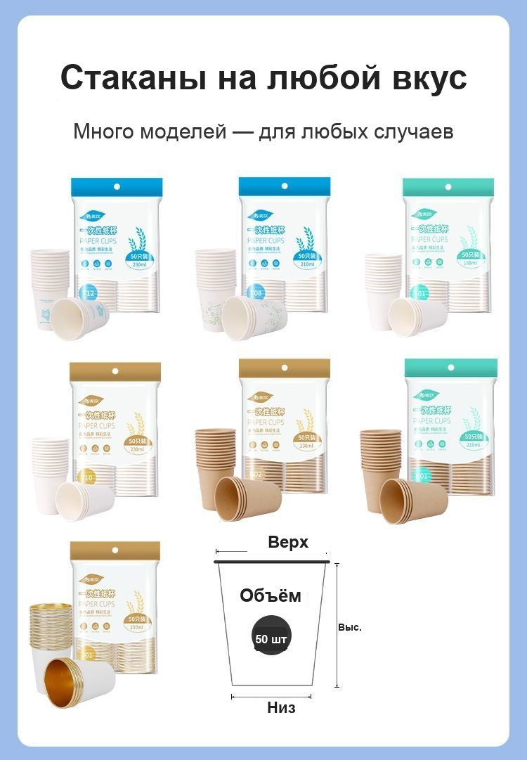 Бумажные одноразовые стаканчики, 210 мл, 50 шт