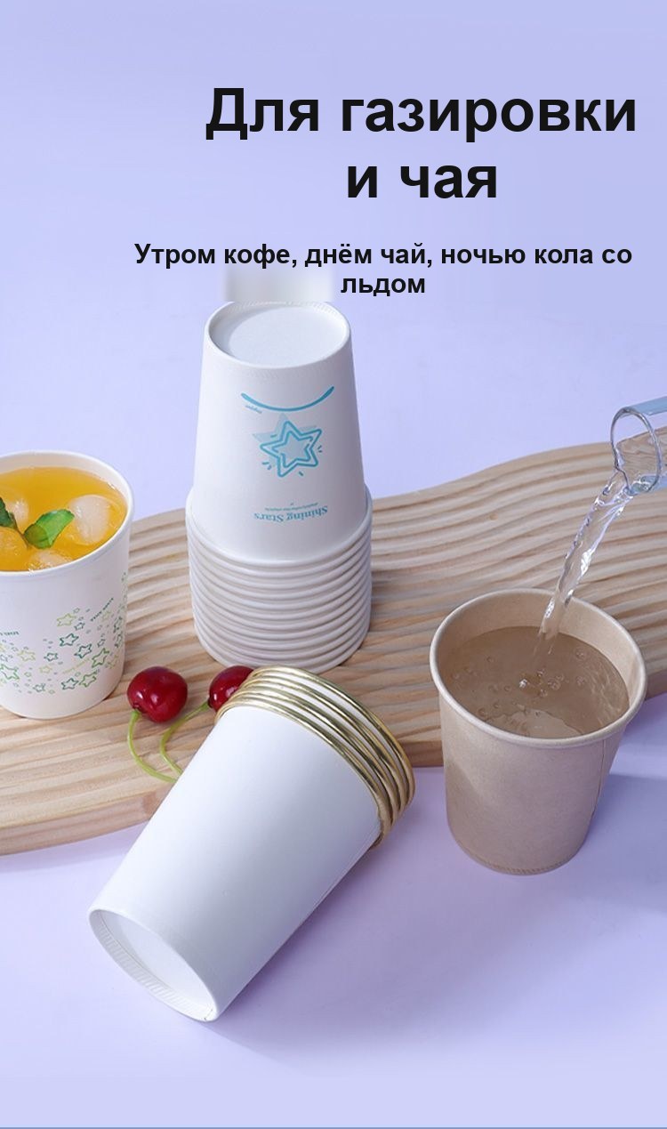 Бумажные одноразовые стаканчики, 210 мл, 50 шт