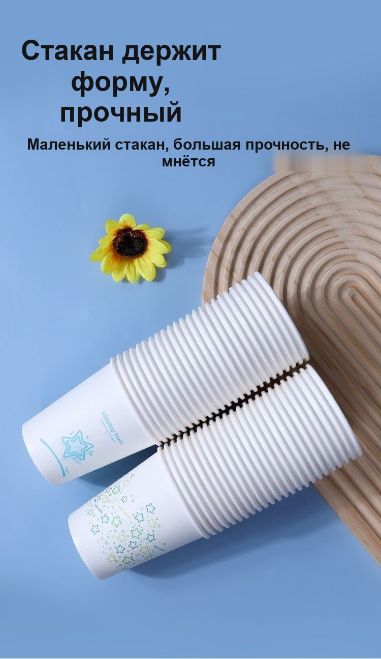 Бумажные одноразовые стаканчики, 210 мл, 50 шт