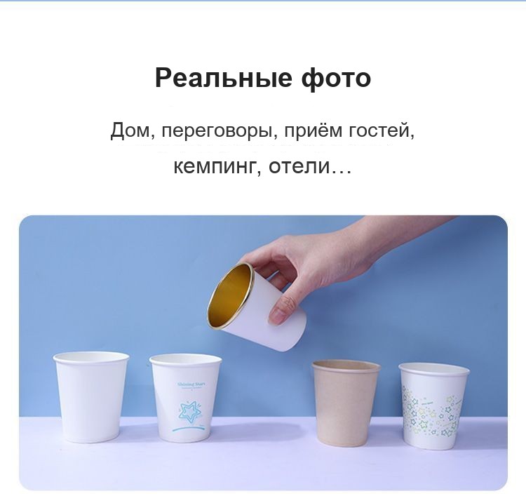 Бумажные одноразовые стаканчики, 210 мл, 50 шт