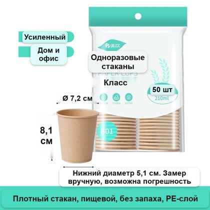 Бумажные одноразовые стаканчики, 210 мл, 50 шт