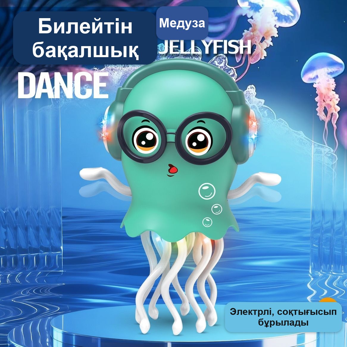 Құлаққапты, жарықтандыруы бар «Медуза» билейтін ойыншығы, электрлі, жасыл — фото 2
