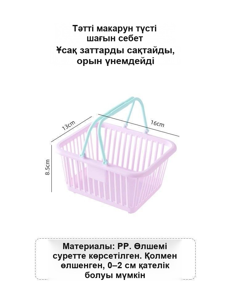 Ұсақ-түйекке арналған тұтқалы пластик шағын себет