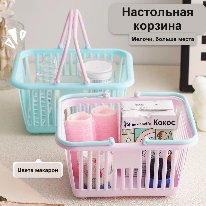 Мини-корзинка пластиковая с ручками для мелочей — фото 2