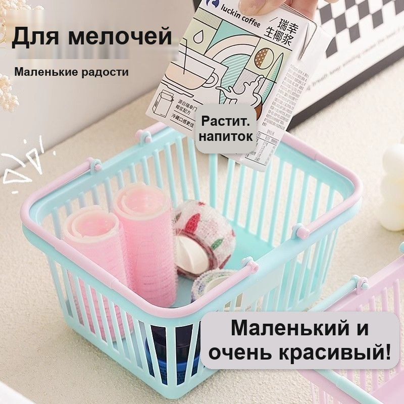 Мини-корзинка пластиковая с ручками для мелочей — фото 4