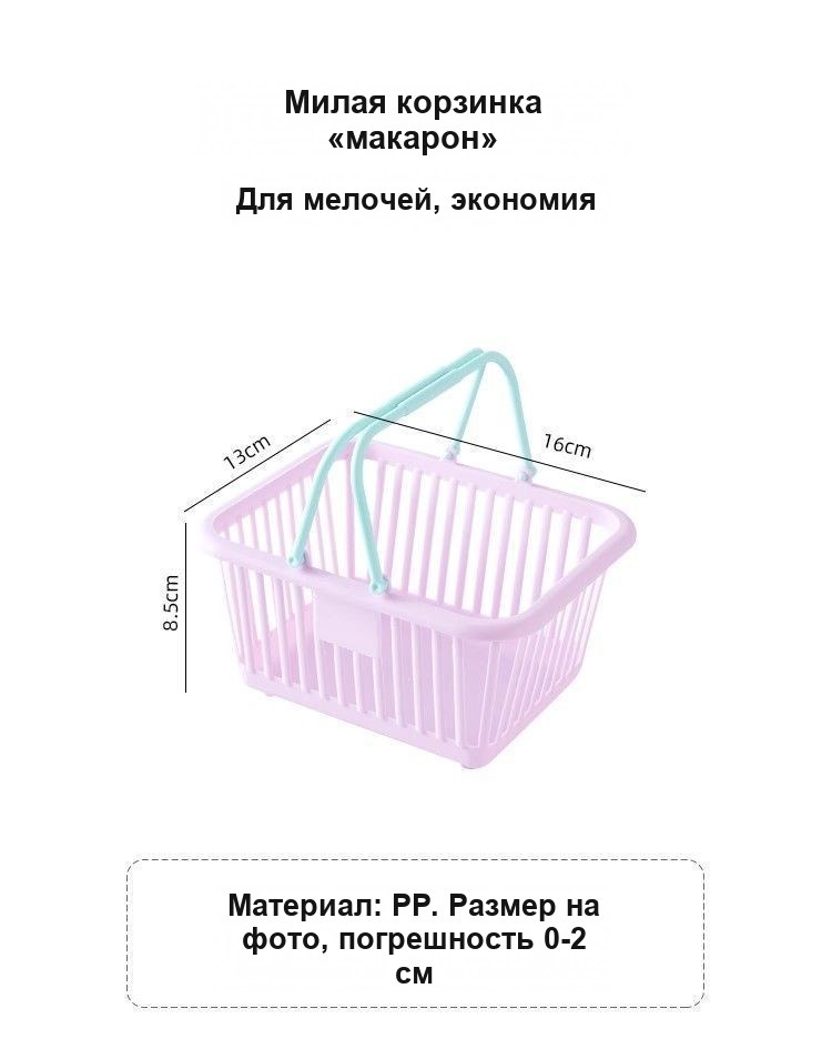 Мини-корзинка пластиковая с ручками для мелочей