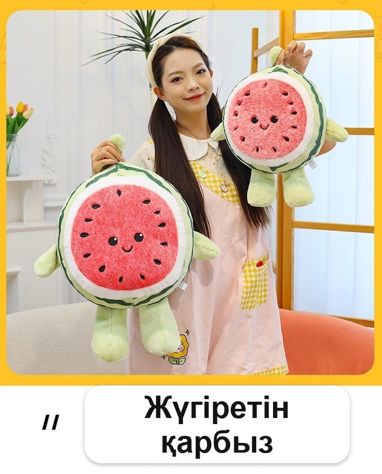 Көзшелі «Қарбыз» жұмсақ жастығы, 60 см