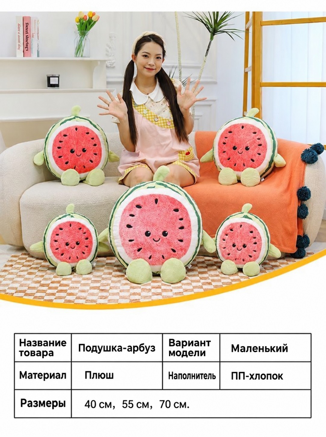 Плюшевая подушка «Арбуз» с глазками, 60 см