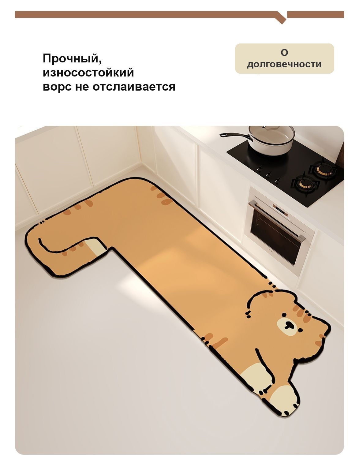 Угловой коврик для кухни «Кот и собака», 80×180 см