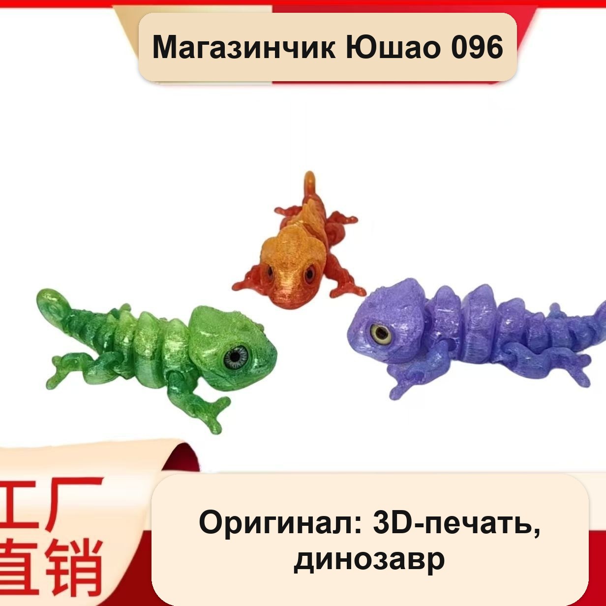 Подвижная игрушка «Ящерка», напечатана на 3D-принтере, разноцветная, шарнирная — фото 2
